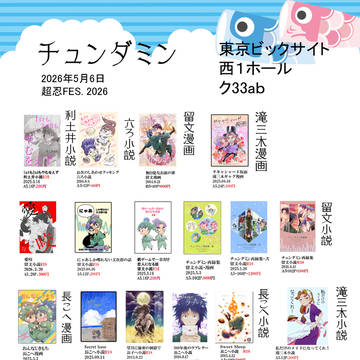 5/6 超忍FESおしながき