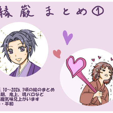 縁巌まとめ①
