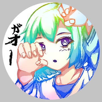 ガオー