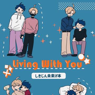 新刊サンプル しきじん未来if本