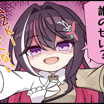 誰のせい？