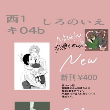 5/6 超忍FES 2026  お品書き
