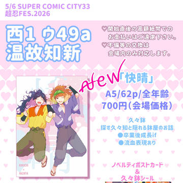 5/6超忍FES.2026お品書き
