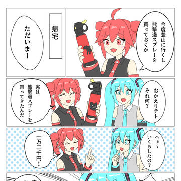 熊撃退スプレーの値段を言ったら驚かれた話
