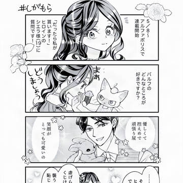 だったら私が貰います！告知マンガ