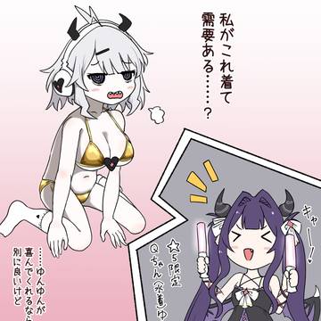 Qちゃんゆんゆん金ビキニ