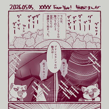 カルテットエンパイア無配漫画