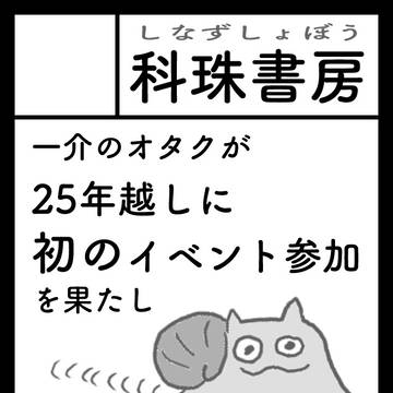 COMITIA156サクカ＋レポ漫画サンプル
