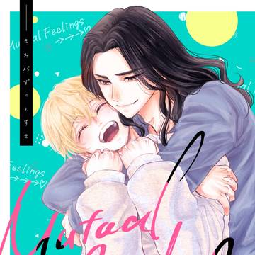 【web再録】Mutual feelings【ばじふゆ】