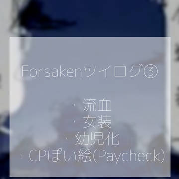 ツイログ③