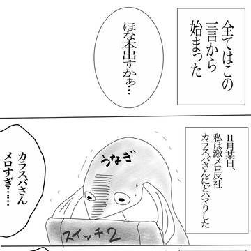 スパコミレポ漫画 準備編