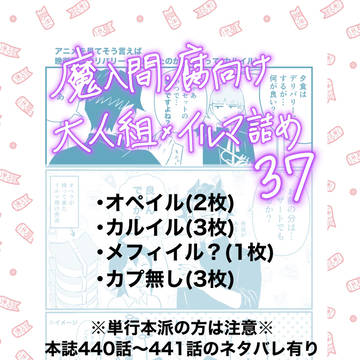 大人組×イルマ君詰め37