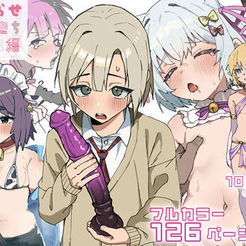 わからせメス堕ち総集編