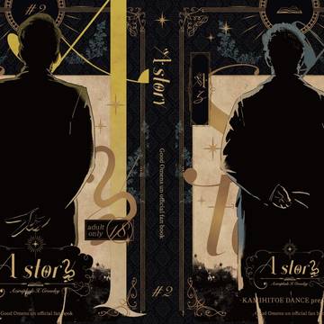 【小説】アジクロweb再録本 vol.Ⅱ