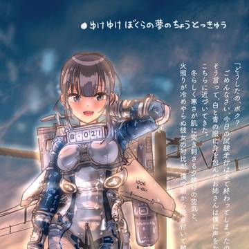 【新幹線擬人化】 1000形B編成さん