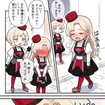 隣のアイツヴォルさん