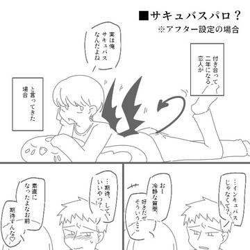 祝福の塔5 サキュバスパロ
