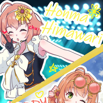 去年のひまちゃんの誕生日記念イラスト