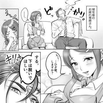 専務と妙子の日常「ひざ枕」