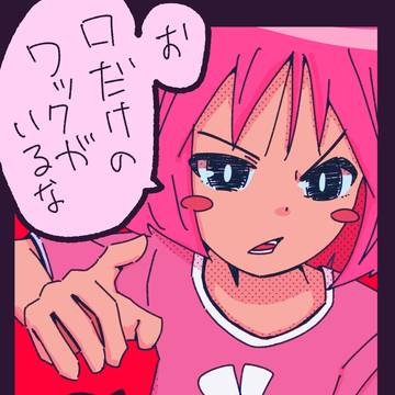 口だけ