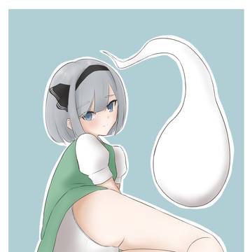 妖夢さんは白だと思います。
