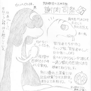 冥府教会の謝肉司祭