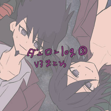 ダンロンlog③