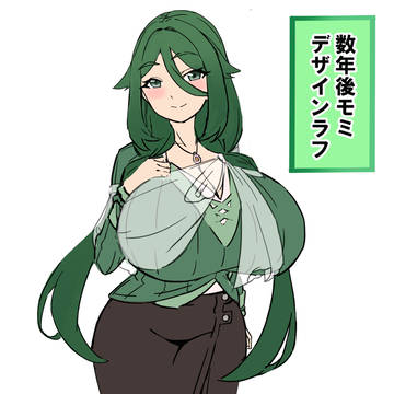 数年後モミ
