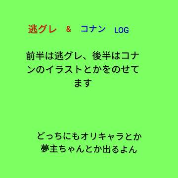逃走中gm&DCLog