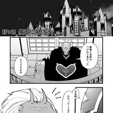 四天王のヒナ㊷