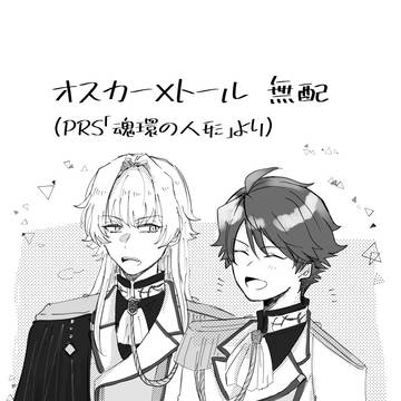 【スパコミ】オストル無配【漣タケ】