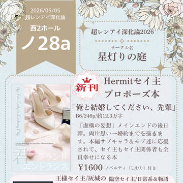 【通販開始】5/5新刊【セイ主】お品書き＆紙面サンプル