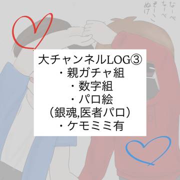 大チャンネルまとめイラスト③