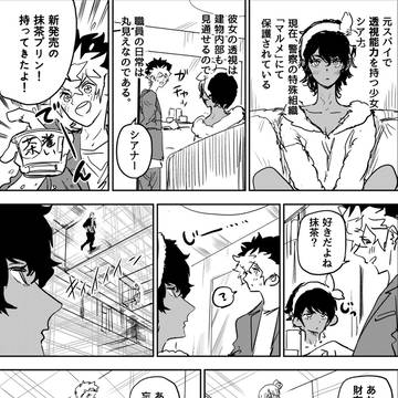 透視能力の使い道が恋リア鑑賞になってる人