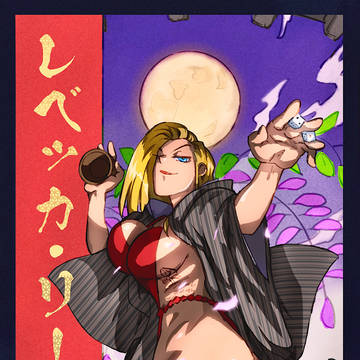 レベッカ