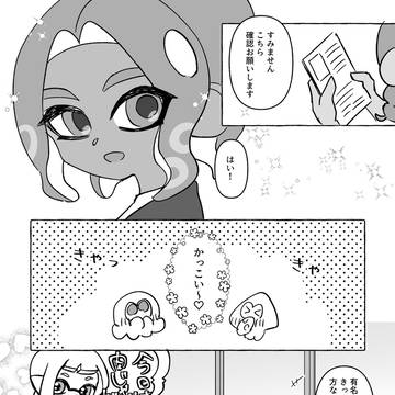 交際後バニカまんが