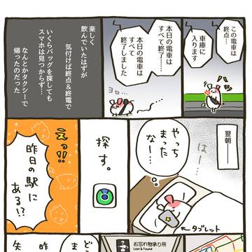酔っ払ってスマホとイヤホンなくした話