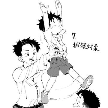 捕獲対象