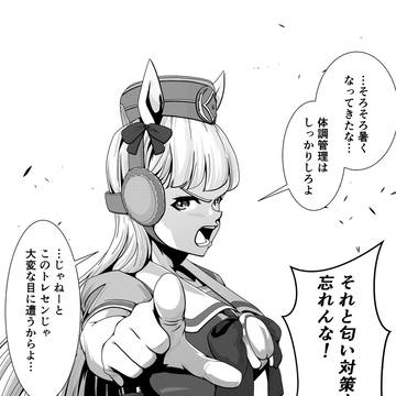 ゴールドシップさんのお言葉