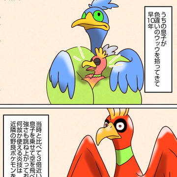 ポケモンとの日常㉝