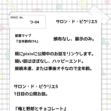 サロン・ド・ピクリエ5のお品書き3枚