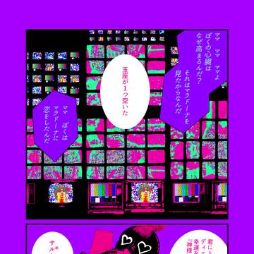 普通の人間②