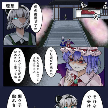 従者の理想と現実②【妖夢編】