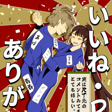 【腐】がんばれ鉢尾ちゃん/小ネタとおまけ【鉢尾】