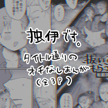 抜いてもらうだけ