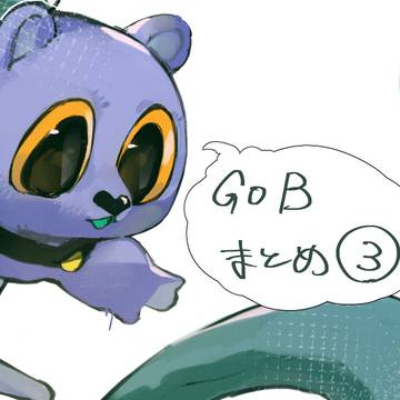 Gobまとめ③