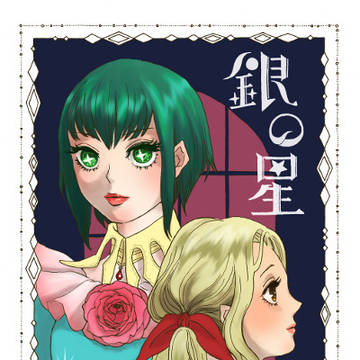 アセルス&ジーナ同人誌