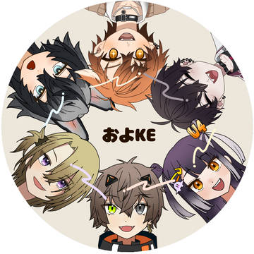 およKE集合‼️