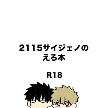 5/6 スパコミ サイジェノ新刊