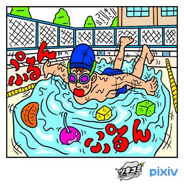 プールの水に寒天を入れて固めてみた